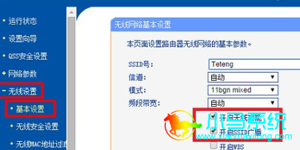 ���߻��������¹�ѡ��SSID���㲥