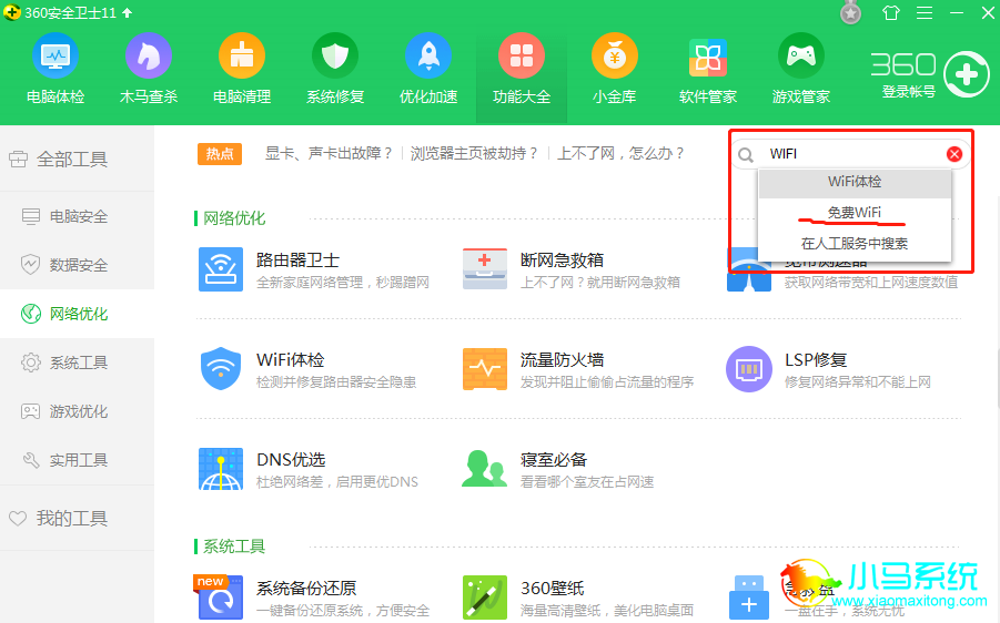 ���룺WiFi