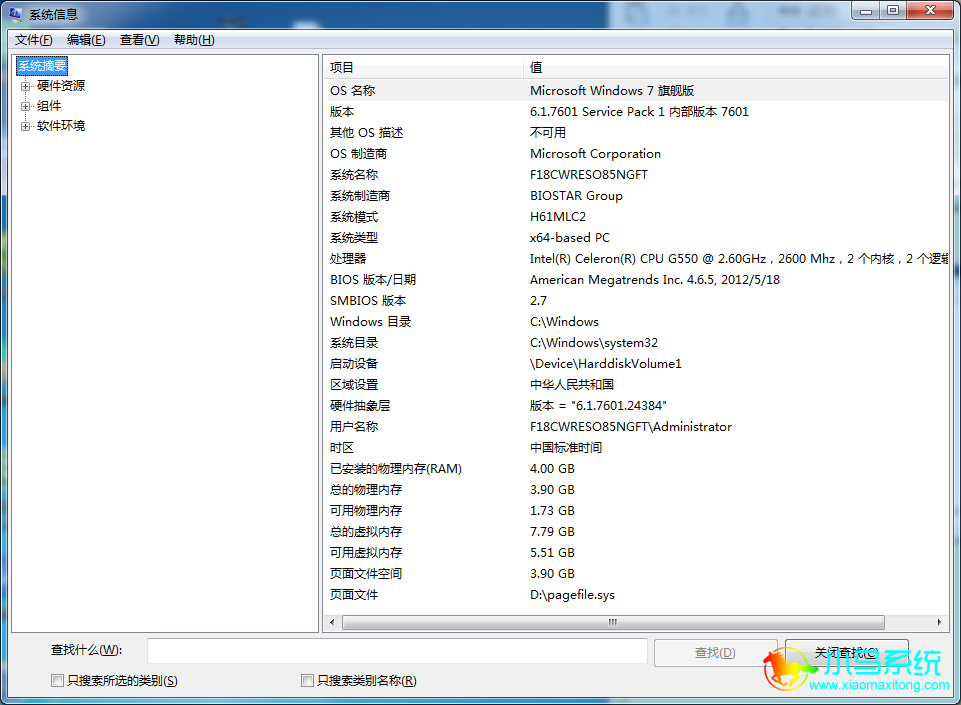 ���롰msinfo32��