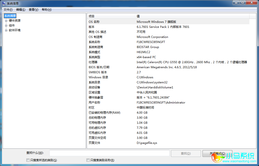 ����msinfo32.exe=ϵͳ��Ϣ