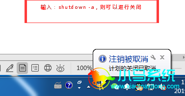 ���룺shutdown -a������Խ��йر�