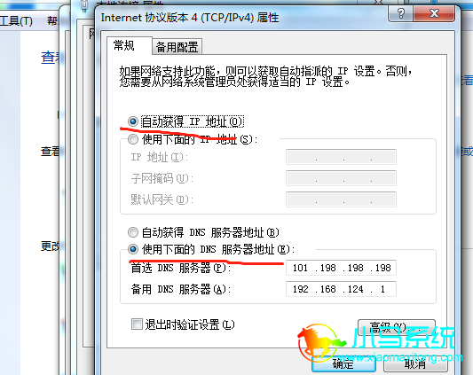 ���óɡ��Զ����IP��ַ���͡��Զ����DNS��������ַ��