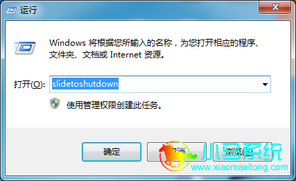���룺slidetoshutdown