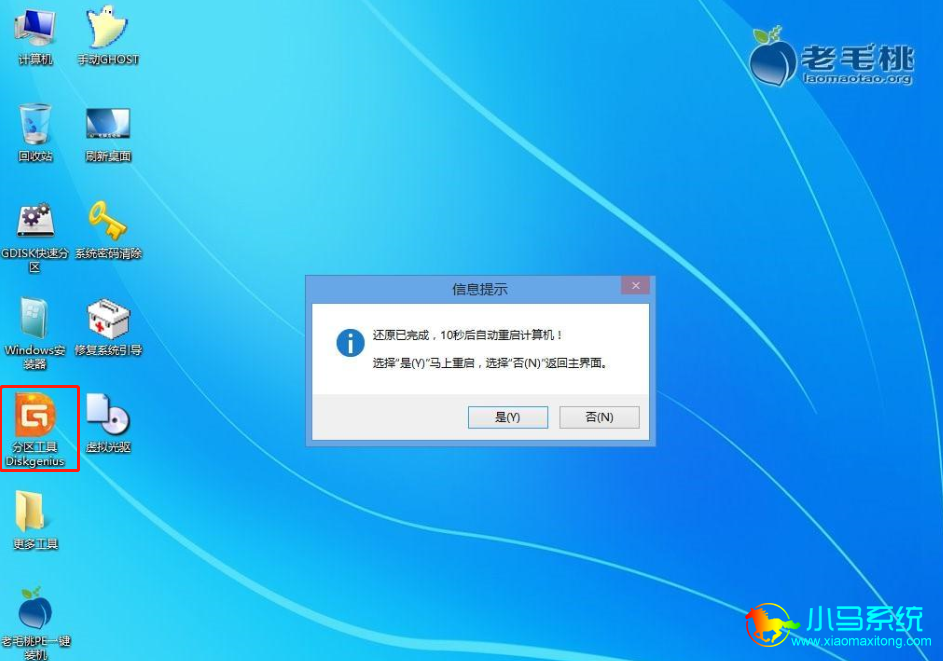 �򿪡�Diskgenius�������ߡ�