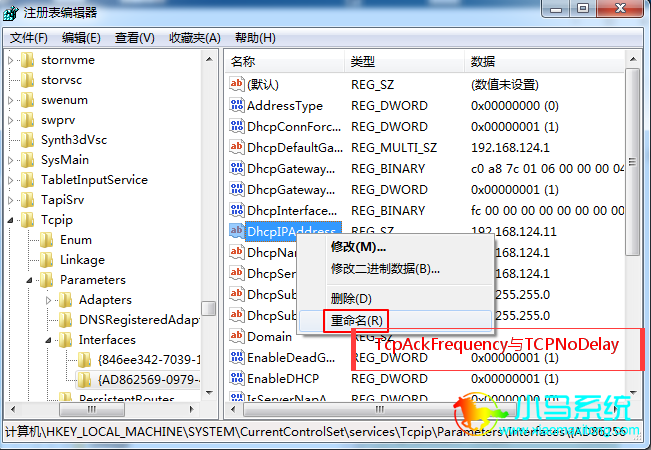 �ֱ�������Ϊ��TcpAckFrequency��TCPNoDelay��