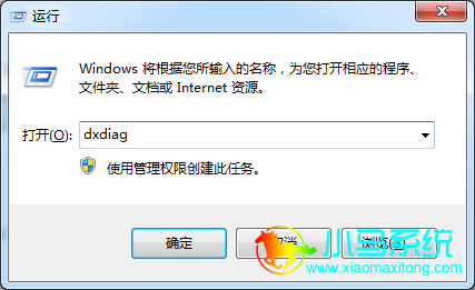 ���������룺dxdiag