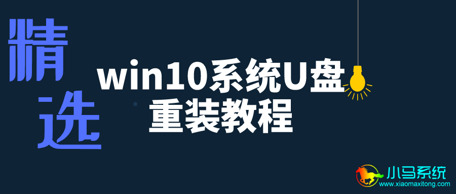 win10ϵͳU����װ�̳�