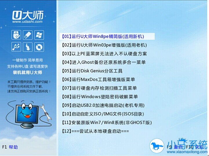 ������������u��ʦ��װwin8ϵͳ