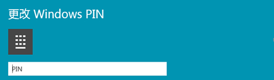 Win10��PIN������޸��أ�