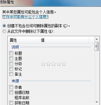 ��Win7������Ҫ��ô������ɾ���ϴ�ͼƬ�е���Ч��Ϣ��