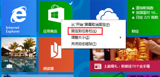 Win8����ʼ�˵�Ӧ�ù̶����������ַ���