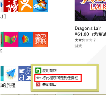 Win8����ʼ�˵�Ӧ�ù̶����������ַ���
