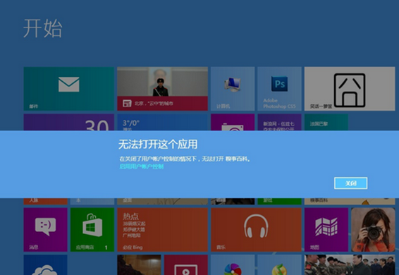 Win8系统应用设置怎么样更改