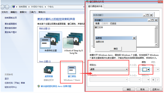 �����Win7ϵͳ��ɫ���Ӹ���