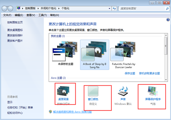 win7��Ļ����������Ƶ����ʲô��˼