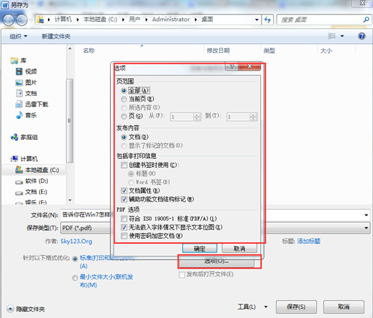 ��������Win7������word���PDF
