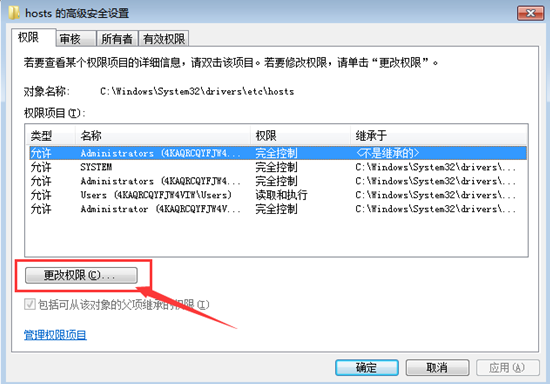 �ҵ�win7���������޸ĺͱ��� hosts�ļ�