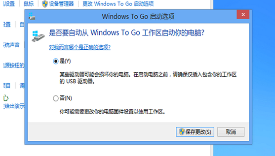 Win8ϵͳ�е�Windows&nbsp;to&nbsp;Go������ʲô���ã�