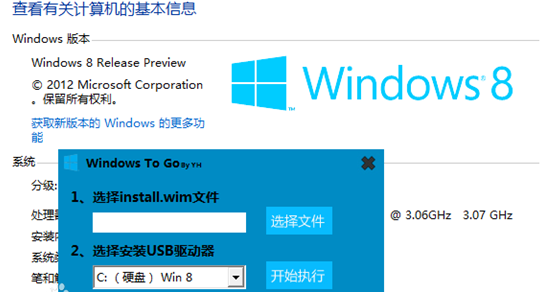 Win8ϵͳ�е�Windows&nbsp;to&nbsp;Go������ʲô���ã�