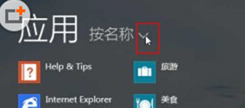 ��win8ϵͳ���ٶ��ҵ��Լ���Ҫ�ĳ���