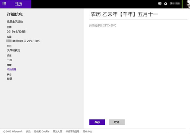 教你在win10系统中设置显示农历日期