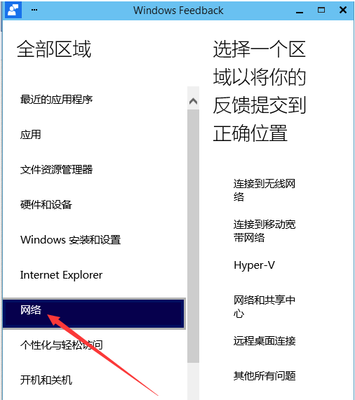 ����Win10�����е�feedback�����������