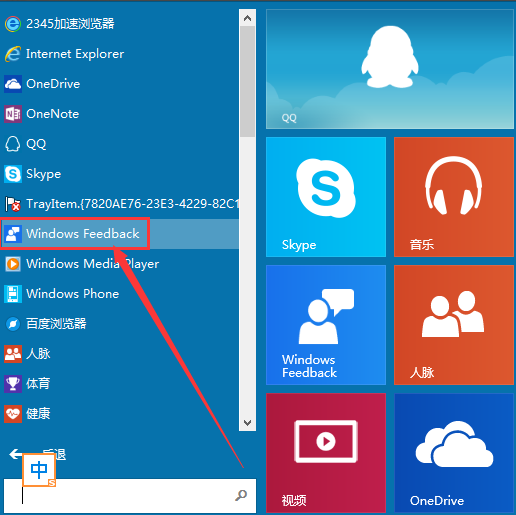 ����Win10�����е�feedback�����������