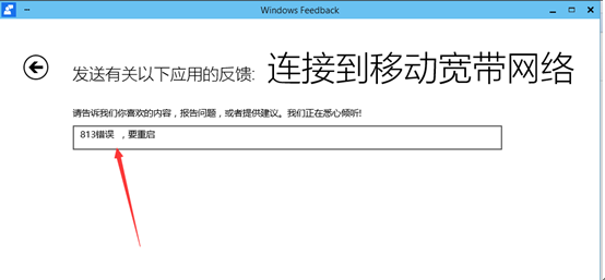 ����Win10�����е�feedback�����������