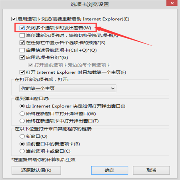 �����win8ϵͳ��IE�ص��ര�ڵ�ʱ�򵯳���ʾ