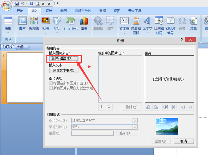 �����win8ϵͳ��PPT��һ������������ͼƬ