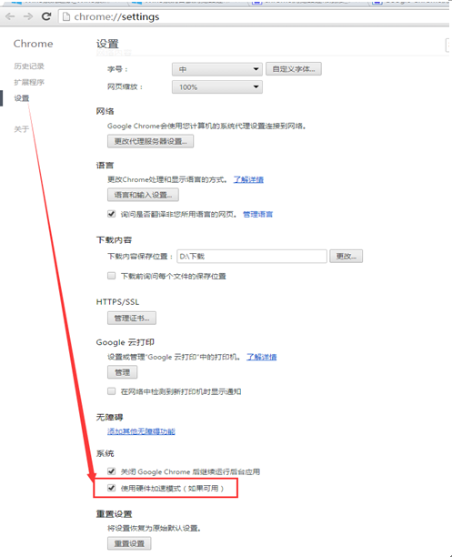 Win8ϵͳ��chrome���������������������