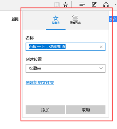Win10ϵͳedge������ղ���ҳ����ز���