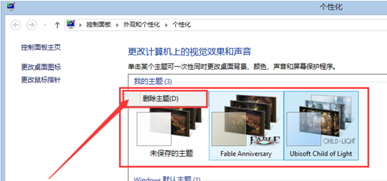 ����������ɾ��Win8�����е�����ļ���