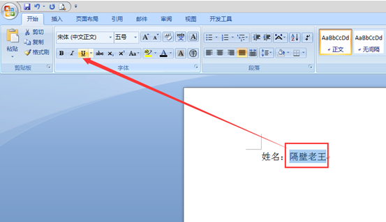 ������win8����ϵͳword�ﴴ���»���