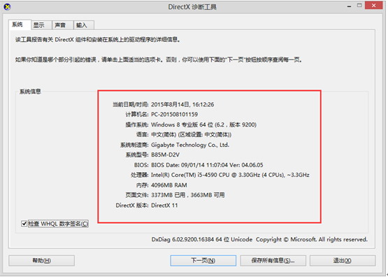������win8ϵͳ���õ����������鿴Ӳ������