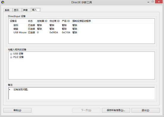������win8ϵͳ���õ����������鿴Ӳ������