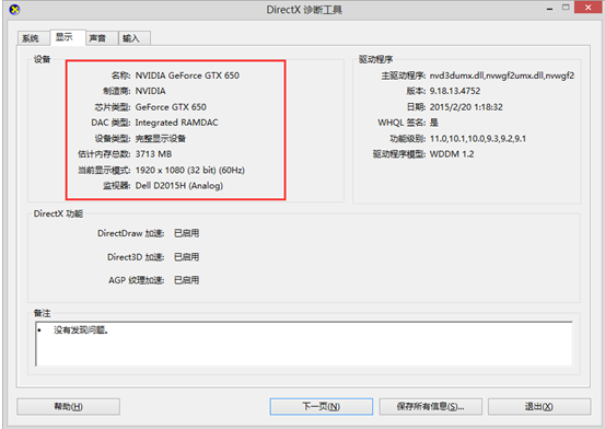 ������win8ϵͳ���õ����������鿴Ӳ������