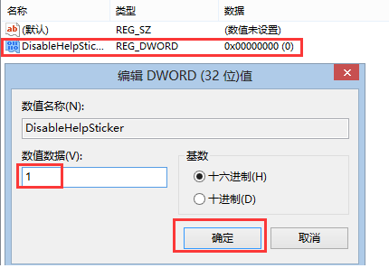 ������Win8�����йرհ�����ʾ�����⼼��