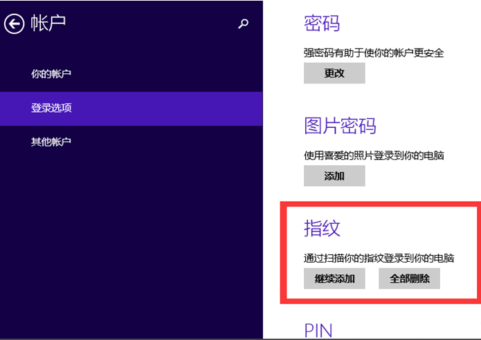 �������Windows 8.1����ϵͳ��ָ�ƿ���