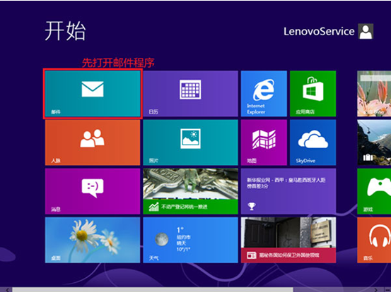 Win8�������ʼ�����ز�������