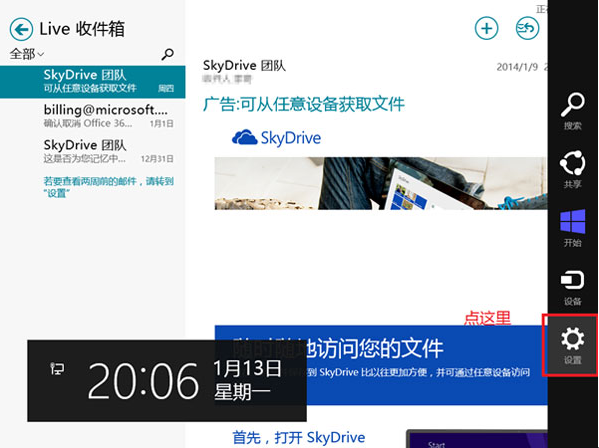 Win8�������ʼ�����ز�������