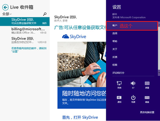 Win8�������ʼ�����ز�������