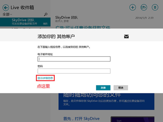 Win8�������ʼ�����ز�������