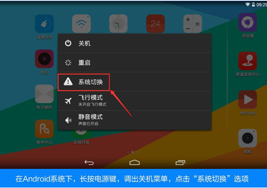 win8��Android˫ϵͳƽ����ô�л�ϵͳ