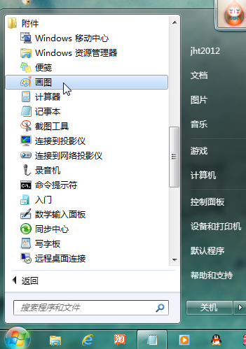 win7��ͼ����Ĺ�������Ķ�������ô��