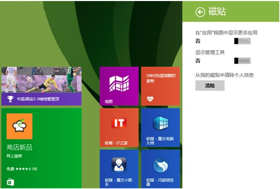 win8.1ϵͳ��ʼ�˵���ʾ����metroӦ�ô����ļ���