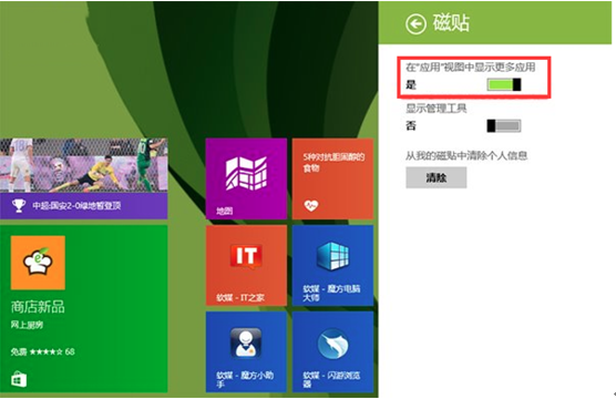 win8.1ϵͳ��ʼ�˵���ʾ����metroӦ�ô����ļ���