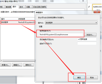 ������win7��������ʱʹADSL�Զ�����