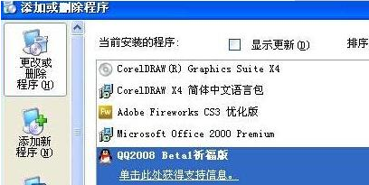 �㶨XP����ж��������ɿհ׵ļ���
