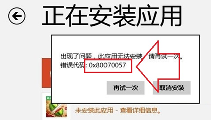 ��������Ӧ���̵�0x80070057�����Ĳ�������